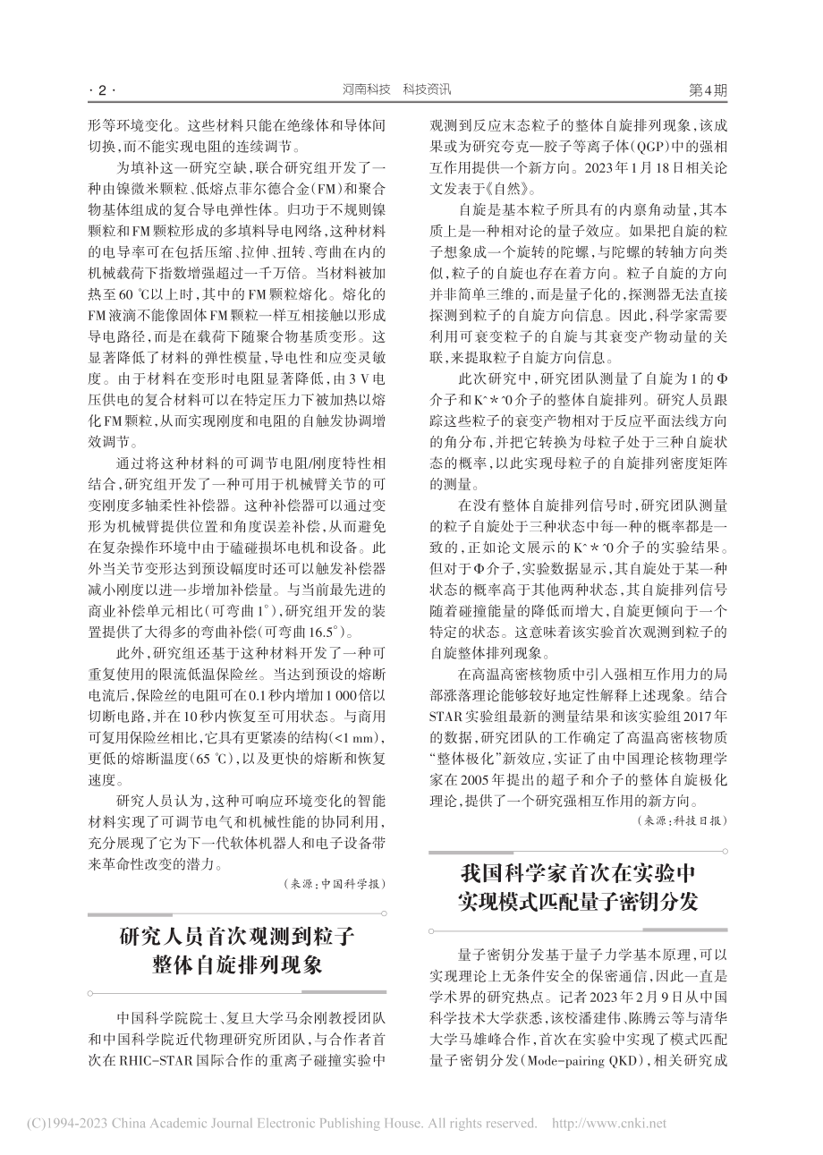 科技资讯.pdf_第2页