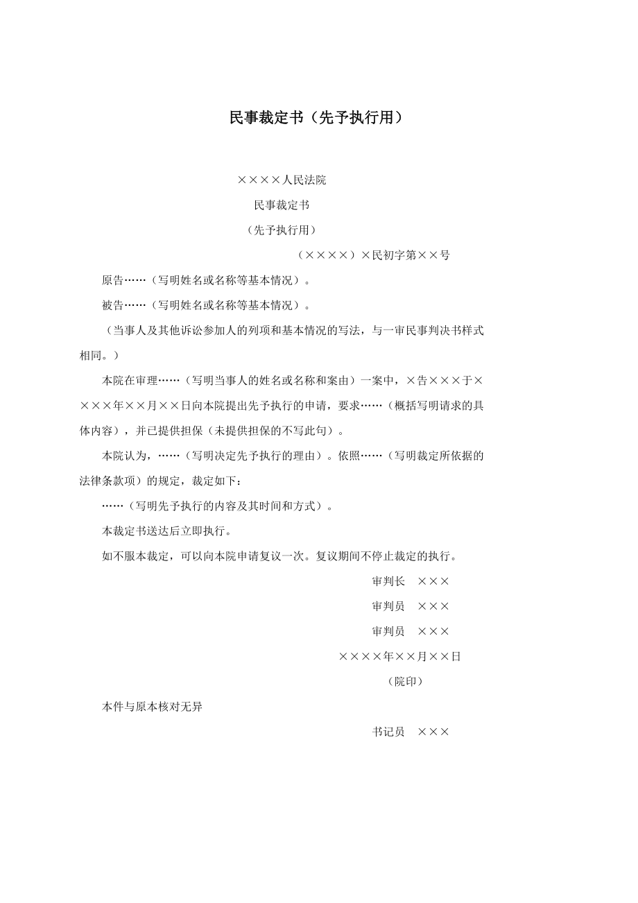 民事裁定书（先予执行用）.docx_第1页