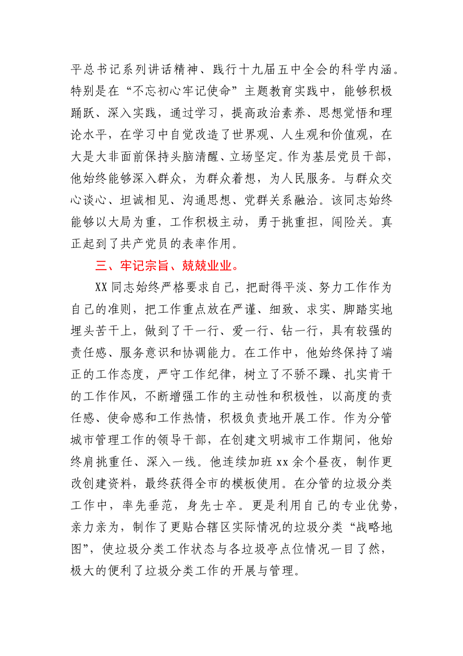 基层社区优秀共产党员事迹材料.docx_第2页