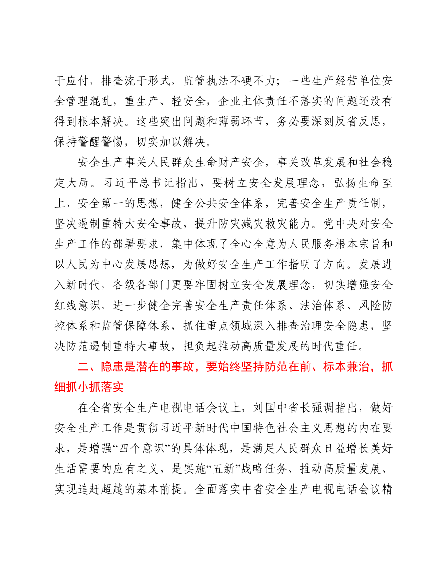 常务副市长在全市安全生产工作会议上的讲话.doc_第3页