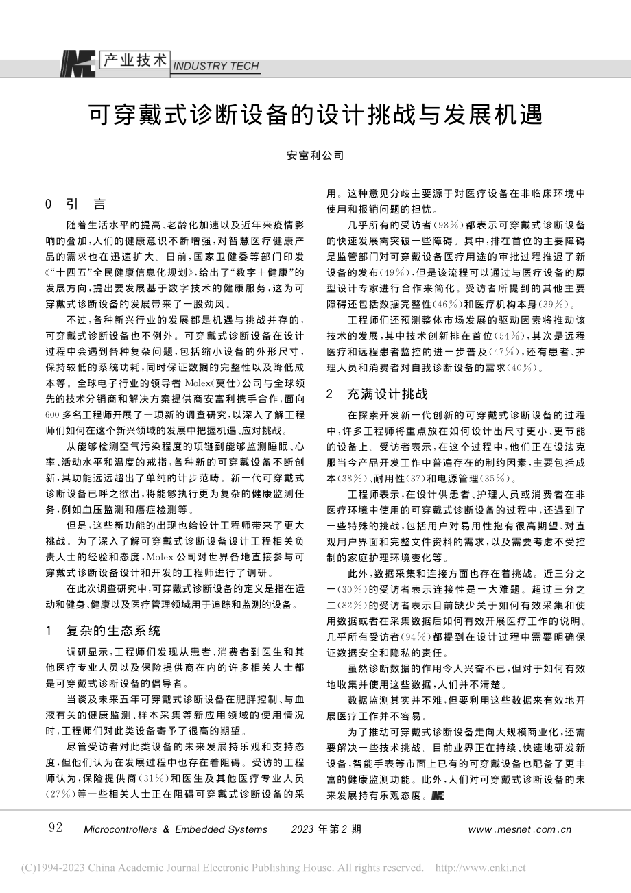 可穿戴式诊断设备的设计挑战与发展机遇.pdf_第1页