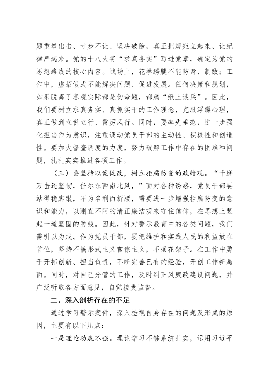 20200523笔友分享三个以案警示教育专题民主生活会个人发言提纲 (1).docx_第2页