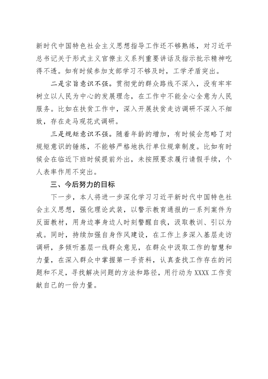 20200523笔友分享三个以案警示教育专题民主生活会个人发言提纲 (1).docx_第3页