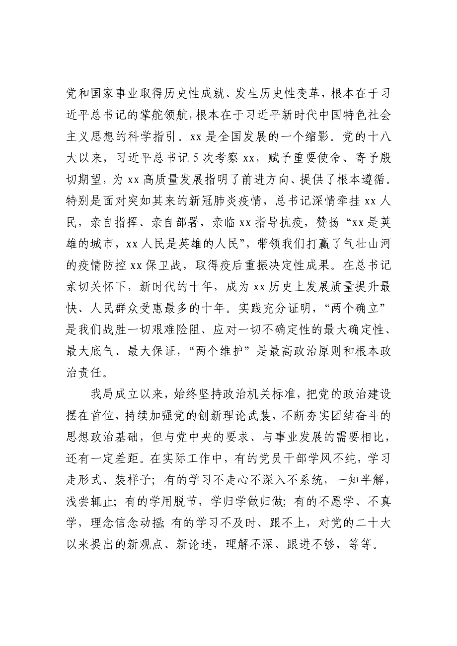 主题教育动员讲话.docx_第3页