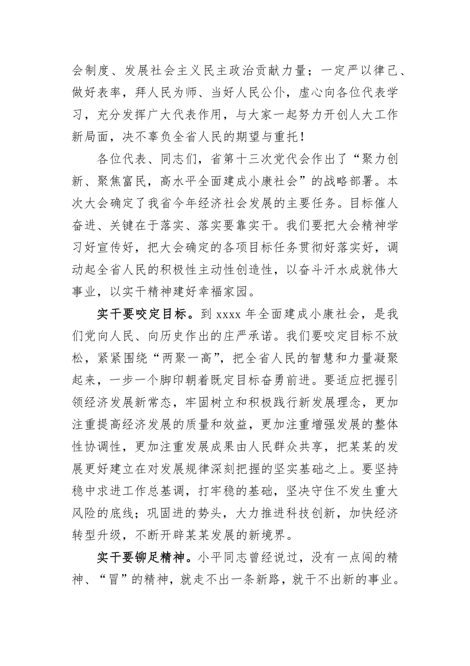 李强：在省十二届人大五次会议闭幕时的讲话.docx_第2页