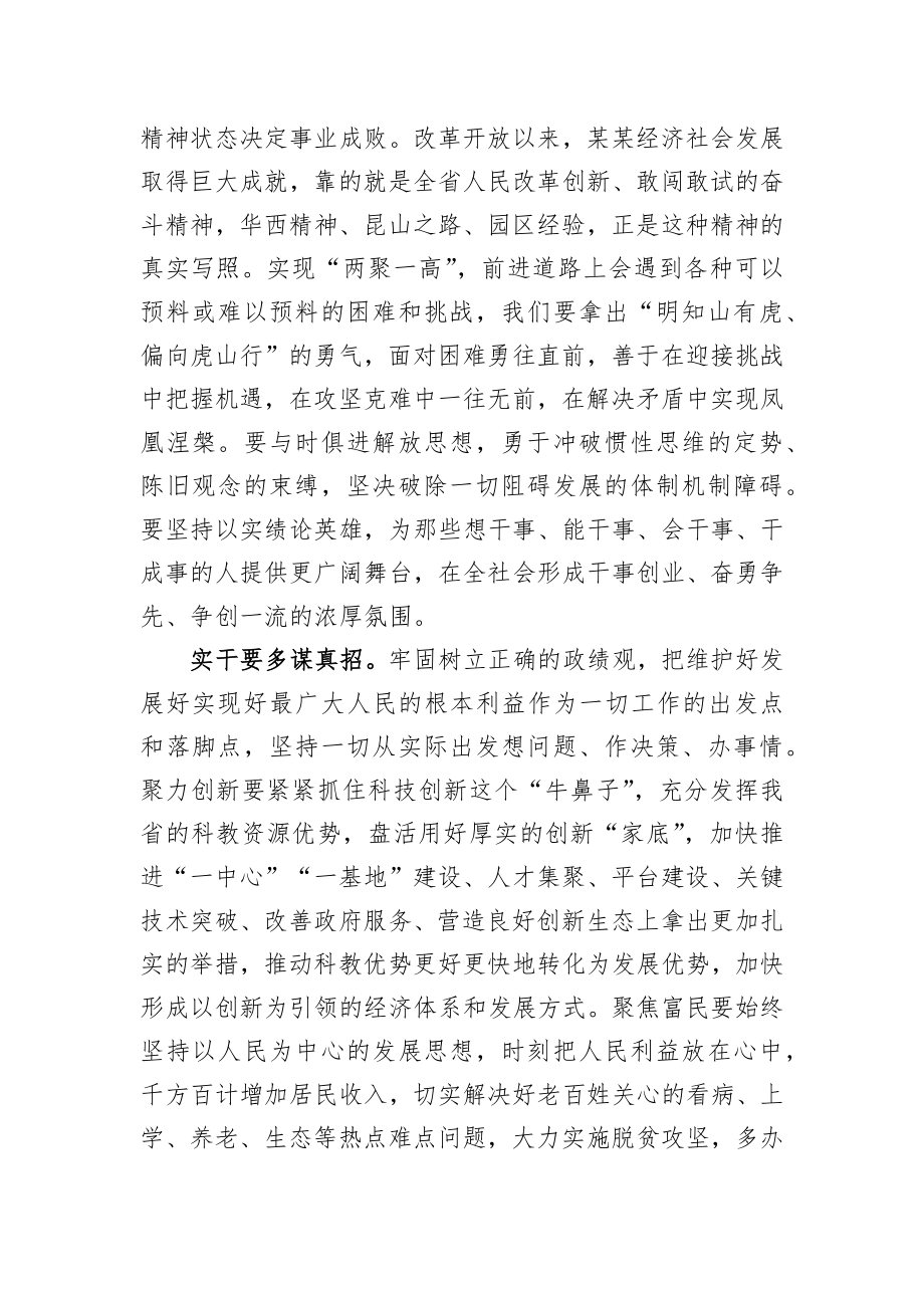 李强：在省十二届人大五次会议闭幕时的讲话.docx_第3页