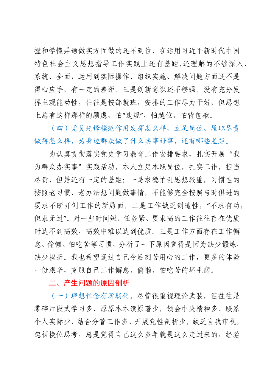 党史学习教育专题发言材料.docx_第3页