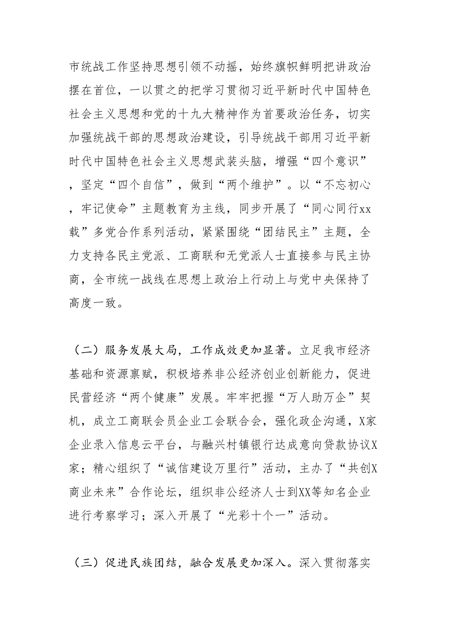 在全市统战工作会议上的讲话.doc_第2页