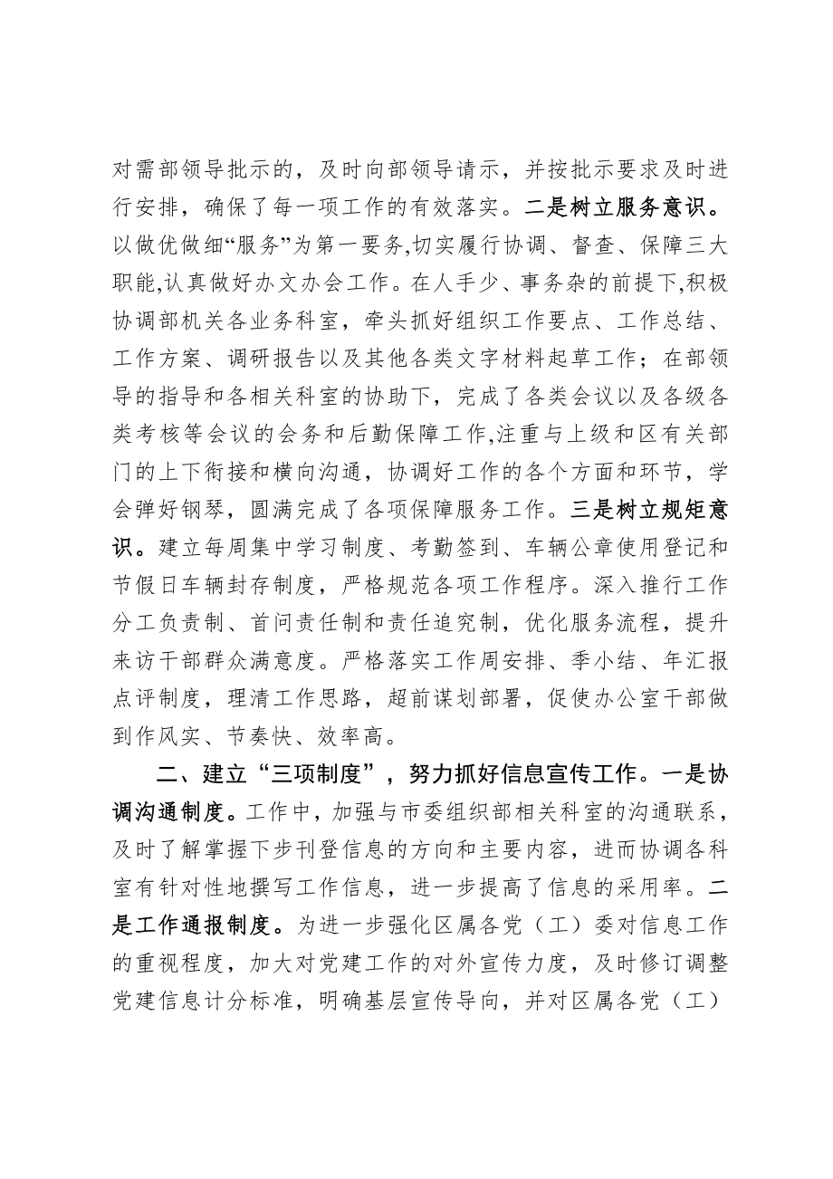 20200926组织部办公室文明科室先进事迹材料.doc_第2页