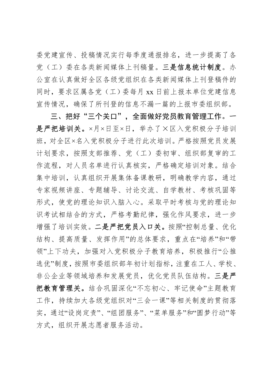 20200926组织部办公室文明科室先进事迹材料.doc_第3页