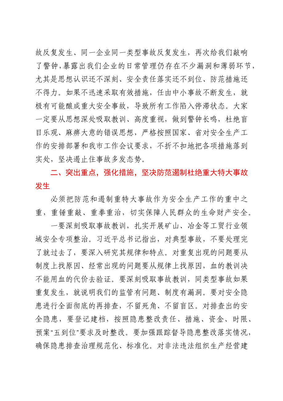 在2021年全市安全生产工作紧急会议上的讲话.docx_第2页