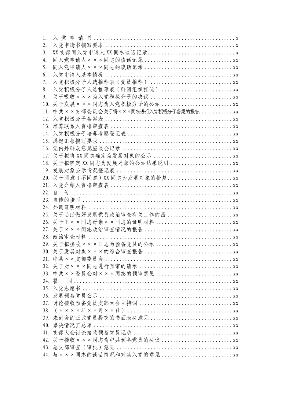 发展党员全套材料模板汇编（68项）.docx_第1页