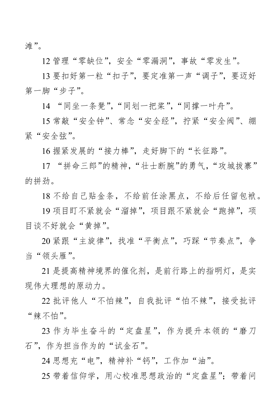 领导讲话材料中最接地气的比喻类排比句200例.docx_第2页