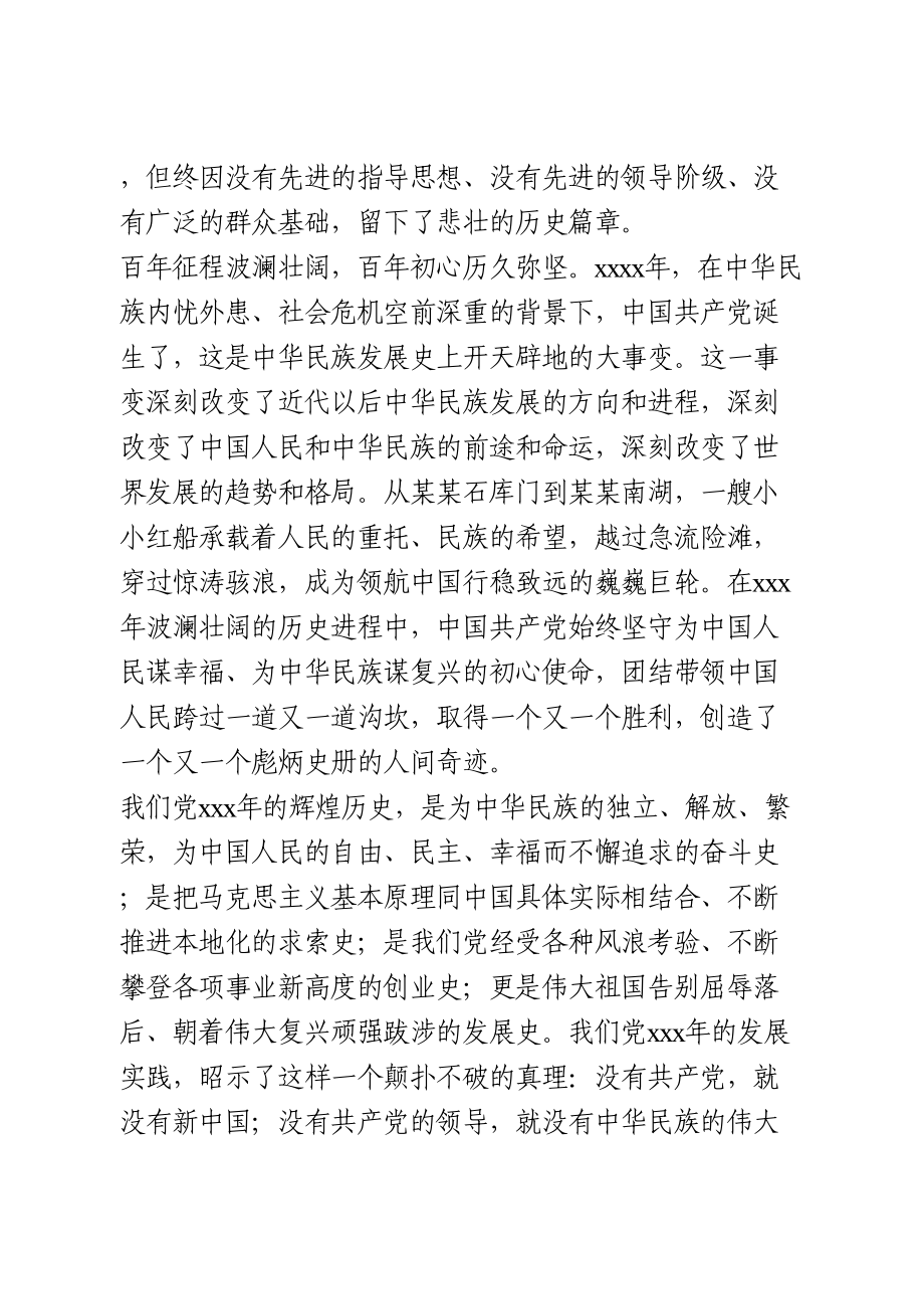 州委书记七一表彰大会上的讲话.doc_第2页