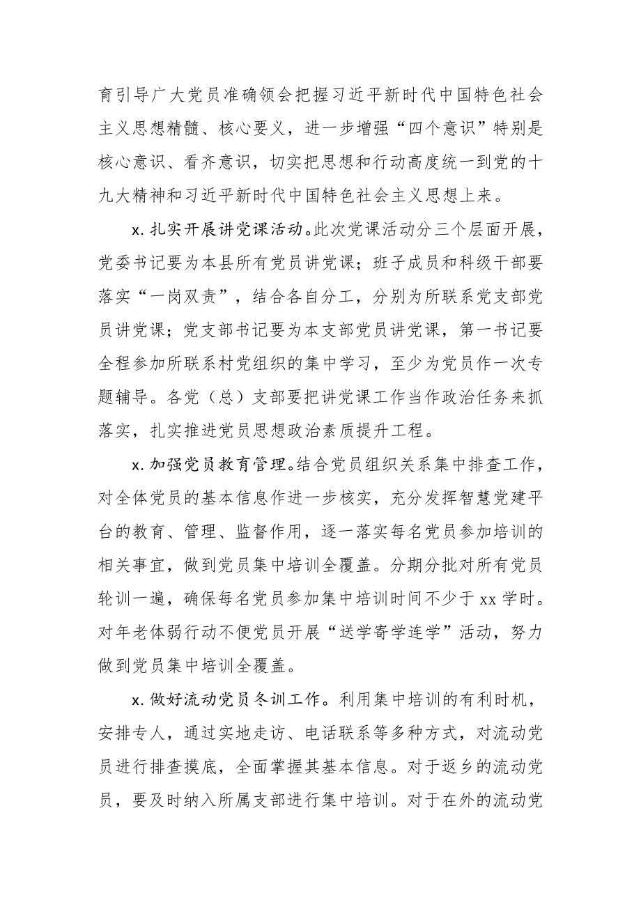 20200923党员冬训活动实施方案.doc_第2页