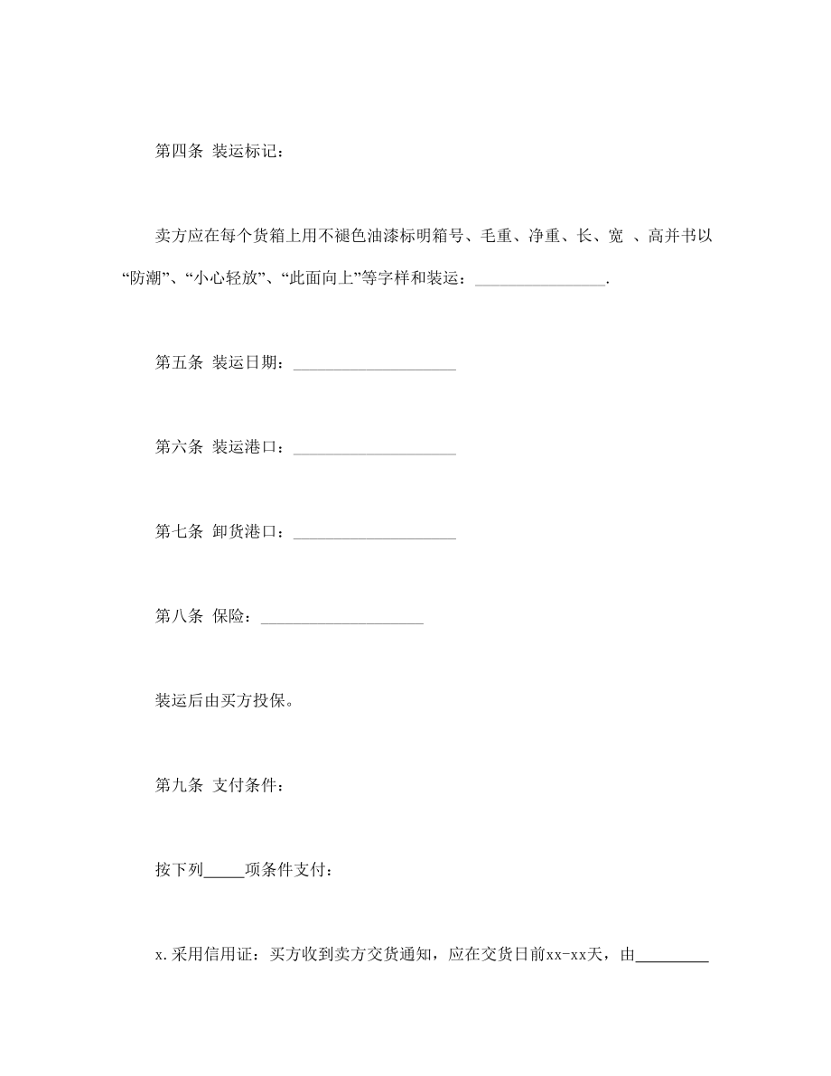 国际商业合同.doc_第3页