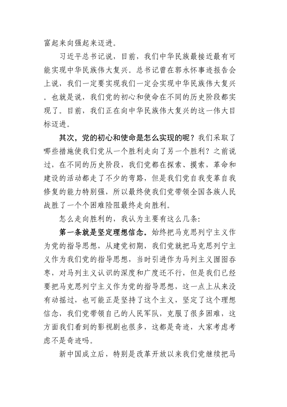 党课回忆党的历程铭记党的教诲.doc_第2页