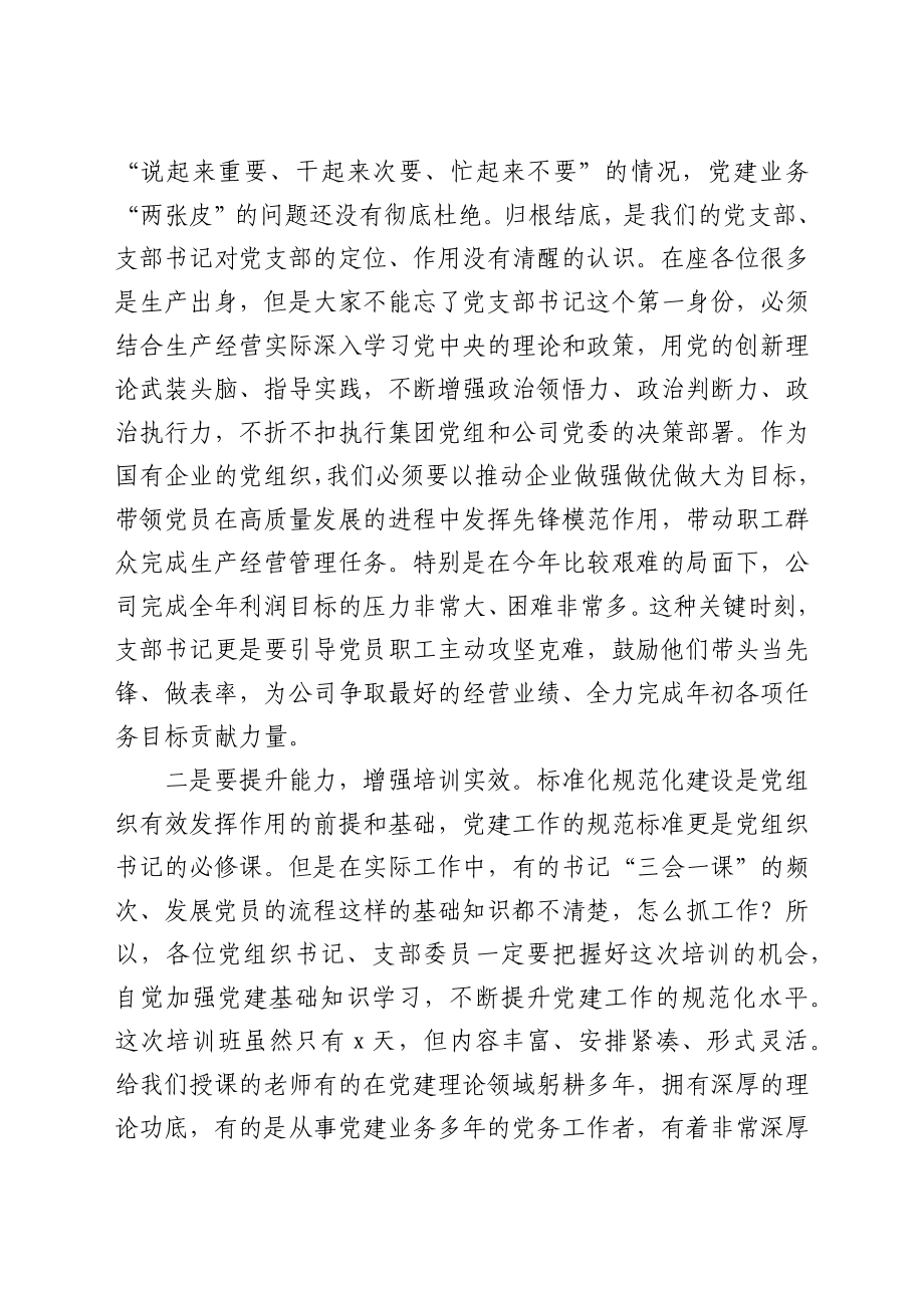 在基层党支部书记、党务工作者培训班开班仪式上的讲话.docx_第2页