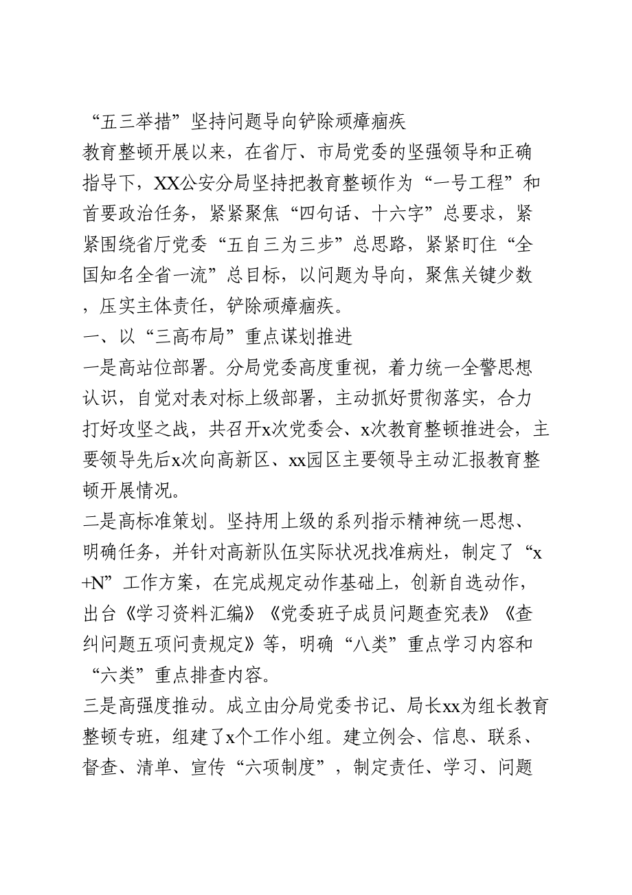 政法队伍教育整顿铲除顽瘴痼疾阶段工作汇报.doc_第1页