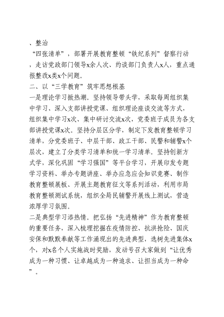 政法队伍教育整顿铲除顽瘴痼疾阶段工作汇报.doc_第2页