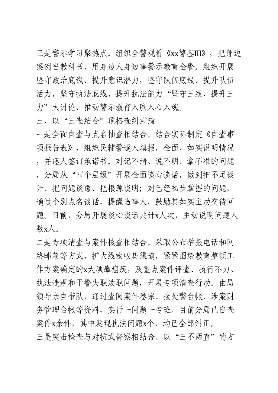 政法队伍教育整顿铲除顽瘴痼疾阶段工作汇报.doc_第3页