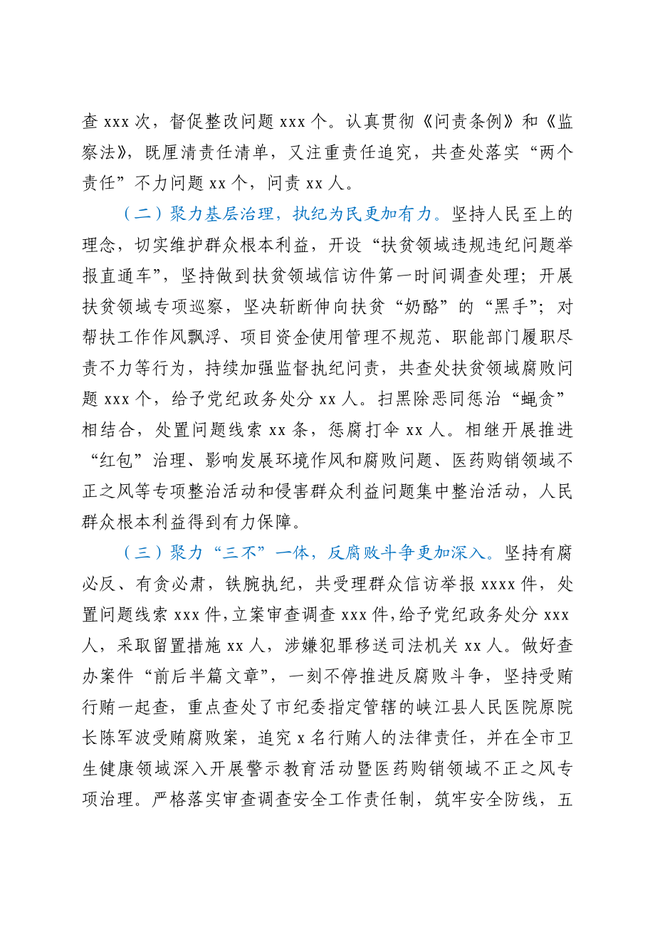 中共XX区纪委在区第X次党代会上的工作报告（5年工作报告）a.docx_第2页