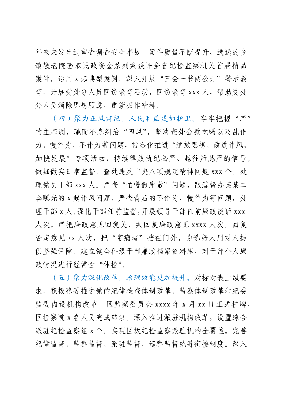 中共XX区纪委在区第X次党代会上的工作报告（5年工作报告）a.docx_第3页