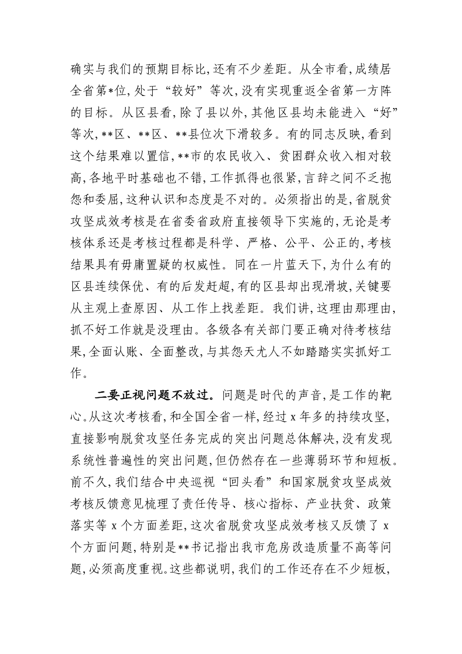 市委书记在全市扶贫开发工作会议暨决战决胜脱贫攻坚抗疫情补短板促攻坚专项行动推进会上的讲话.docx_第3页