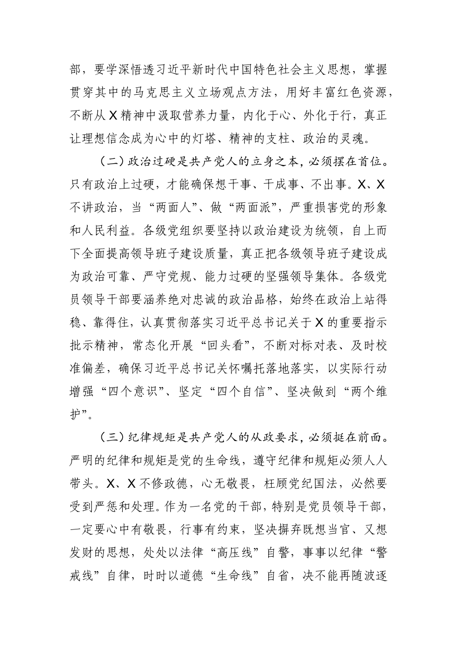 以案促改动员会讲话.docx_第2页