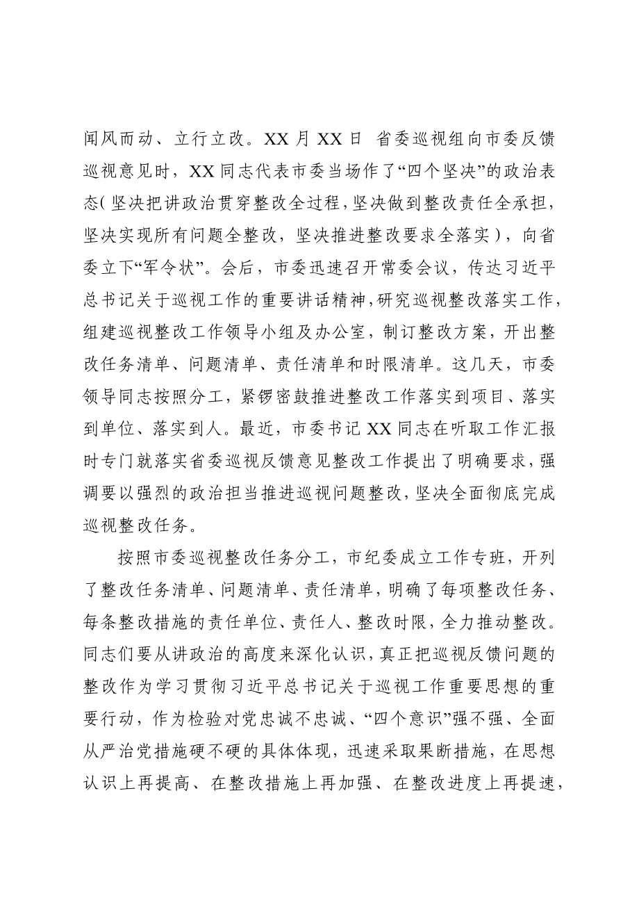 市纪委书记在落实省委巡视反馈意见.docx_第2页