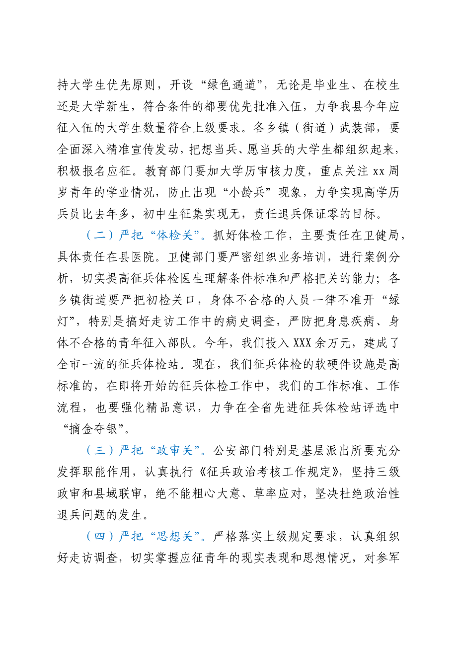 在全县征兵工作会议上的讲话.docx_第2页