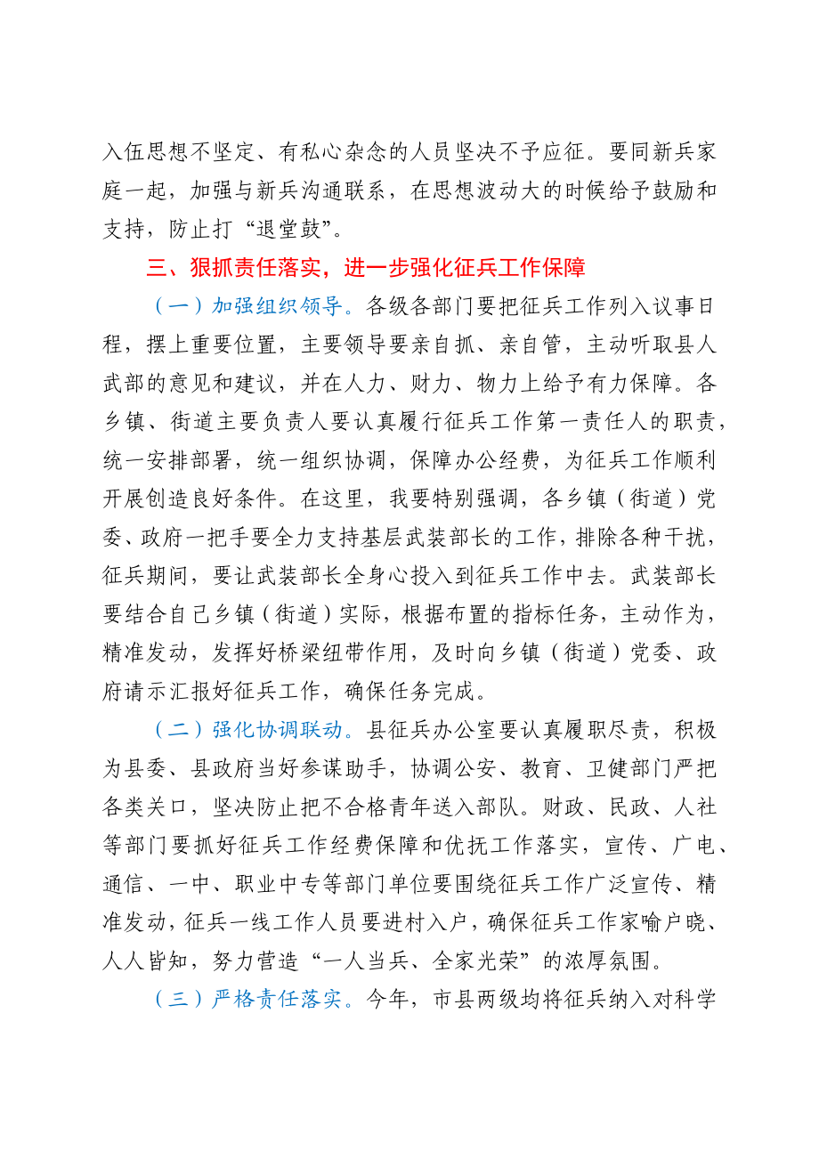 在全县征兵工作会议上的讲话.docx_第3页