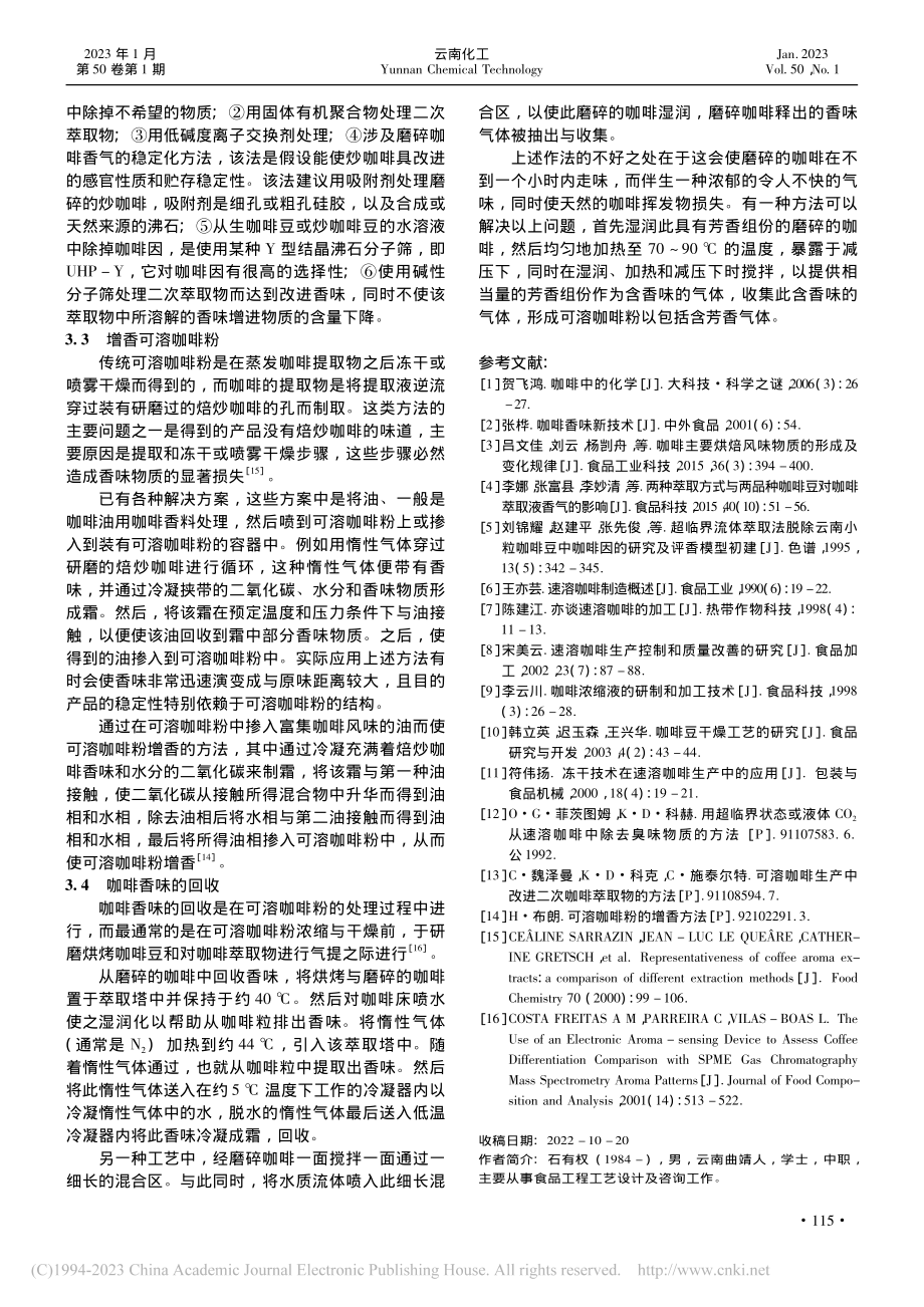 咖啡生产中保香留香的方法概述_石有权.pdf_第3页