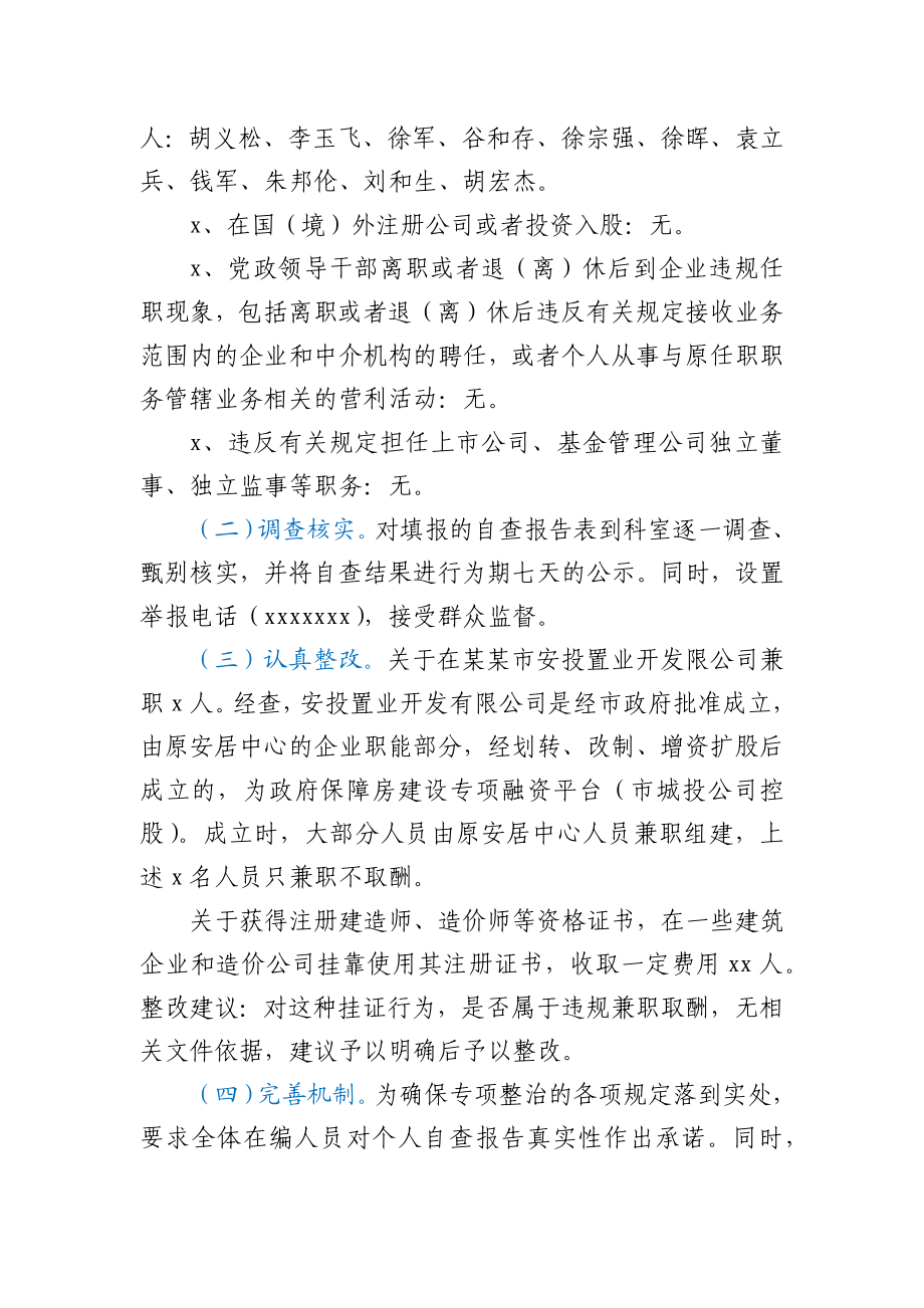 违规经商办企业专项整治工作自查自纠报告.docx_第3页