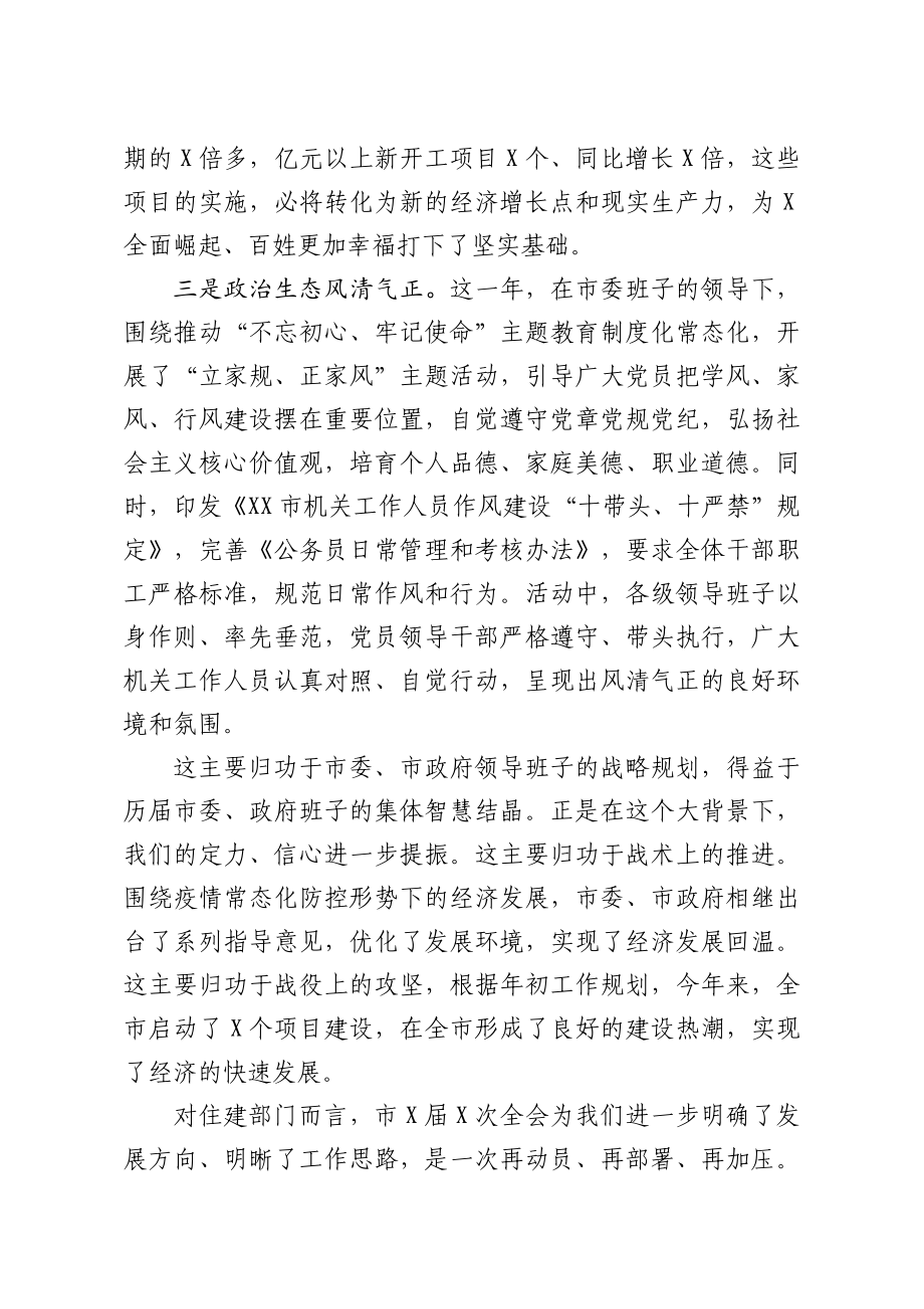 20201216在市委全会分组讨论会上的发言提纲.doc_第2页