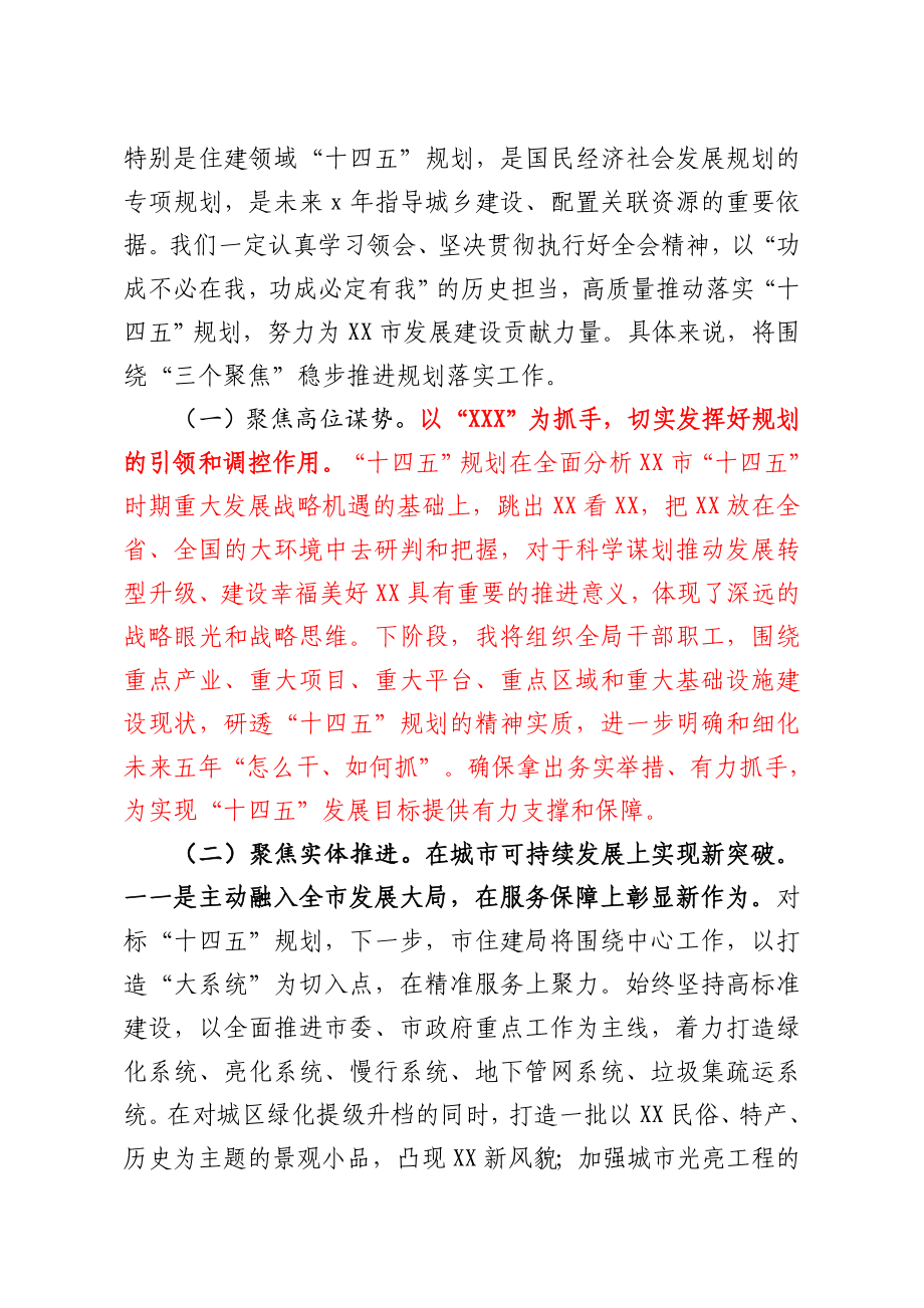 20201216在市委全会分组讨论会上的发言提纲.doc_第3页