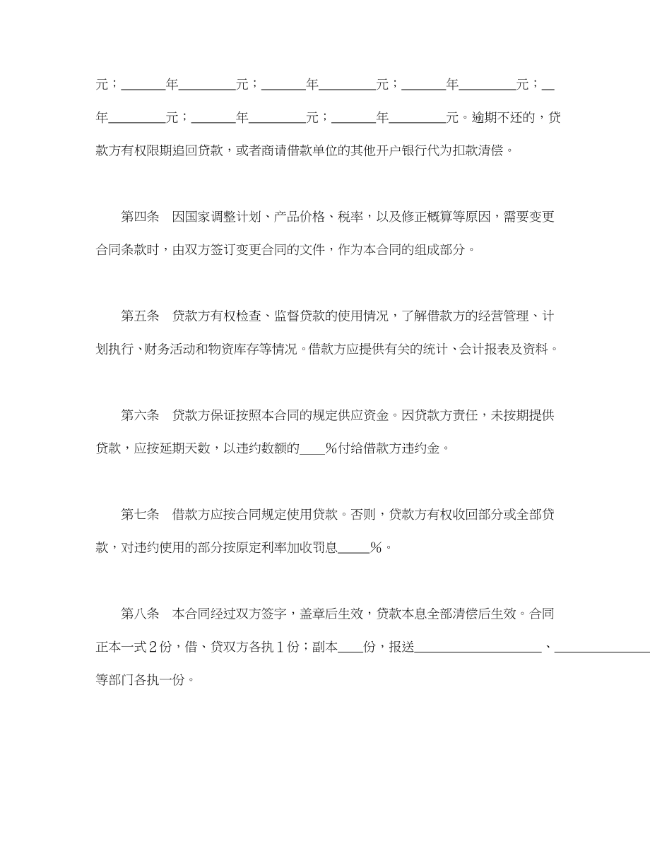 中国人民建设银行借款合同.doc_第2页