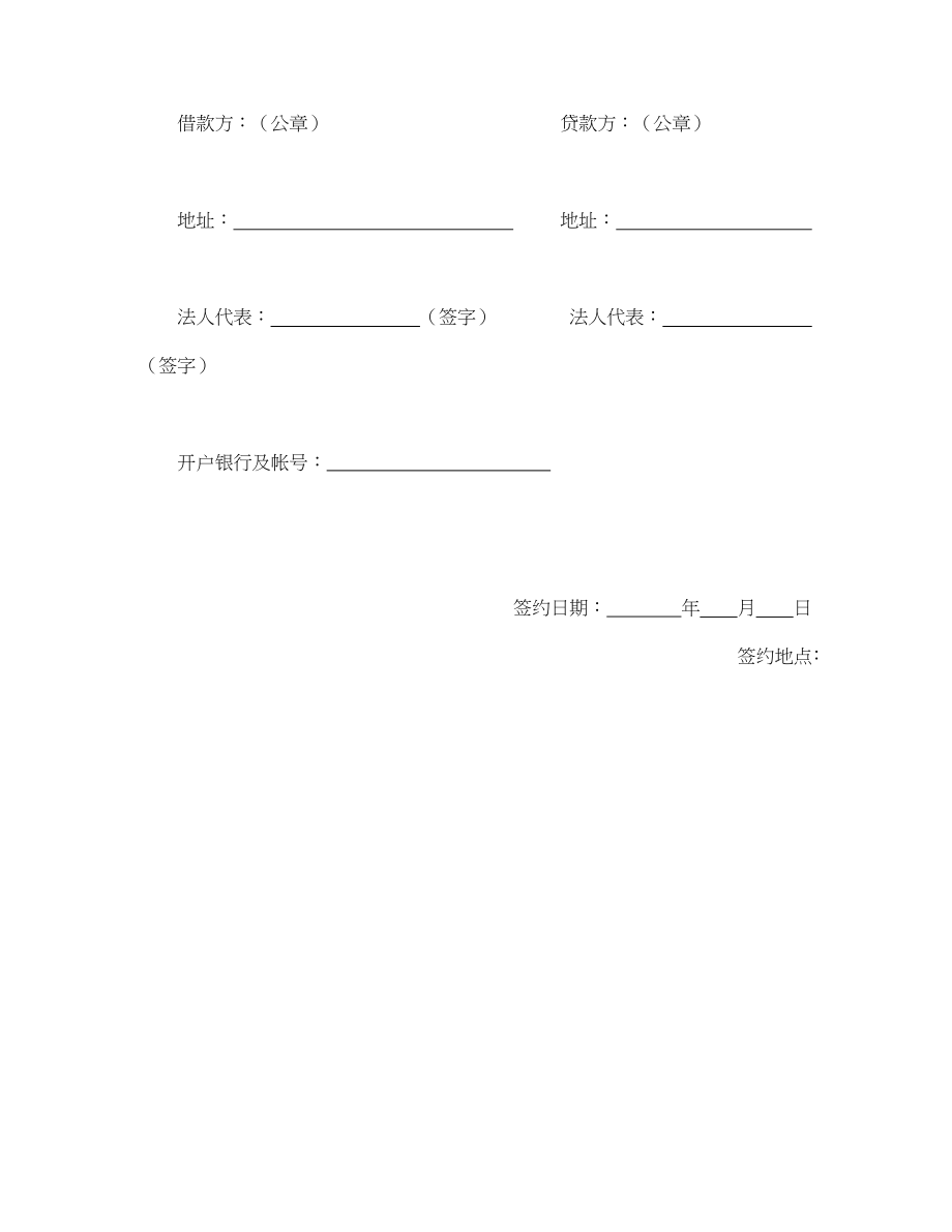 中国人民建设银行借款合同.doc_第3页