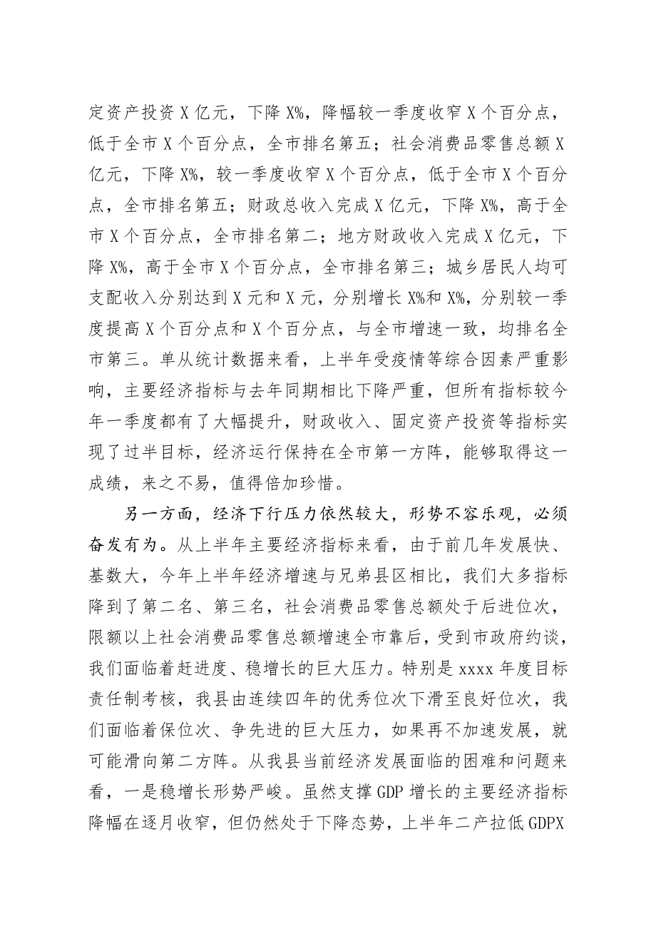 2020818笔友分享在2020年县政府第二次全体会议上的讲话.docx_第2页