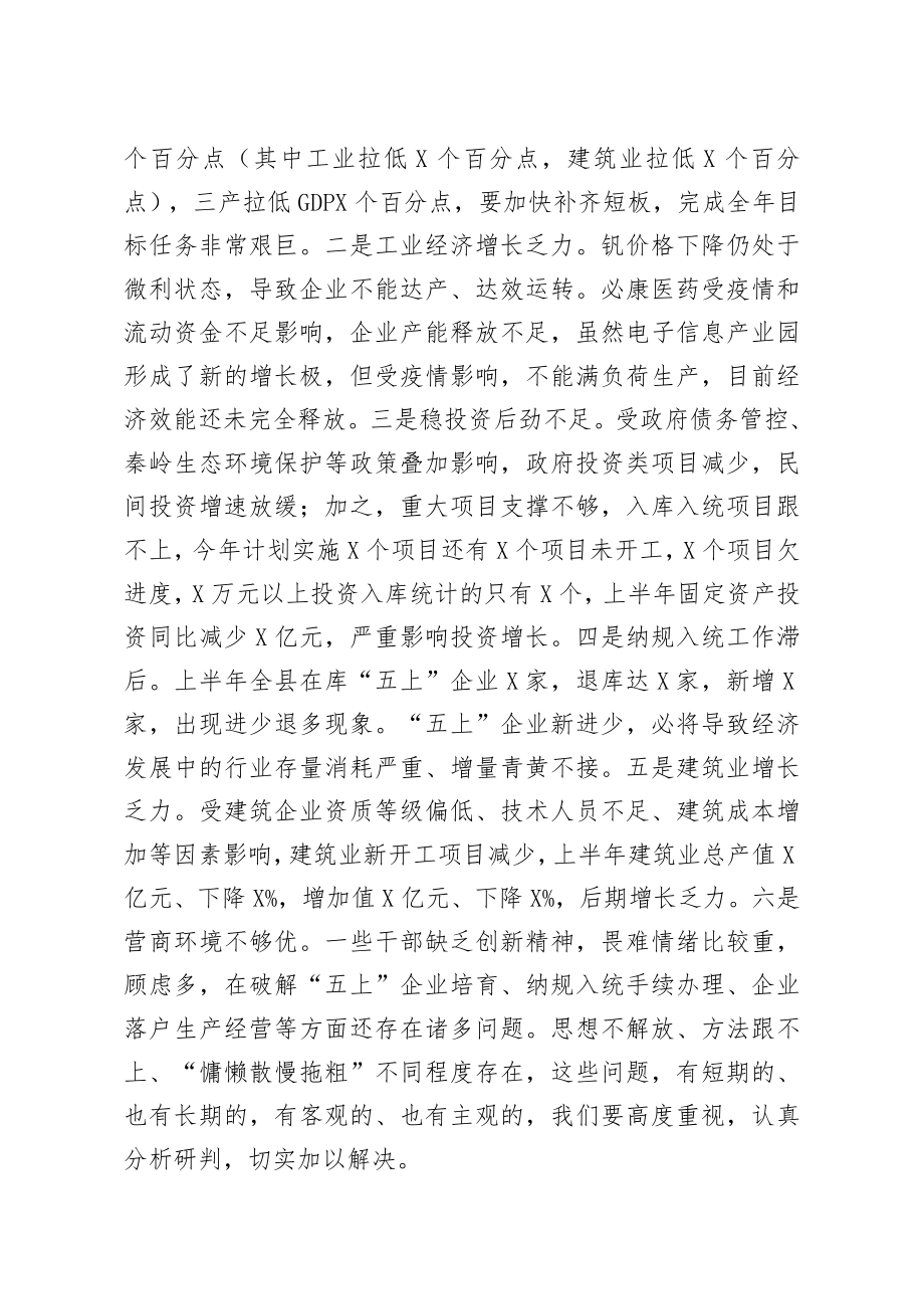 2020818笔友分享在2020年县政府第二次全体会议上的讲话.docx_第3页