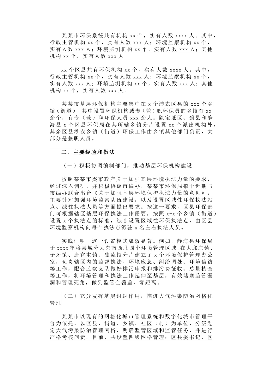 关于某某市生态文明体制改革和环保机构建设情况的调研报告.docx_第2页