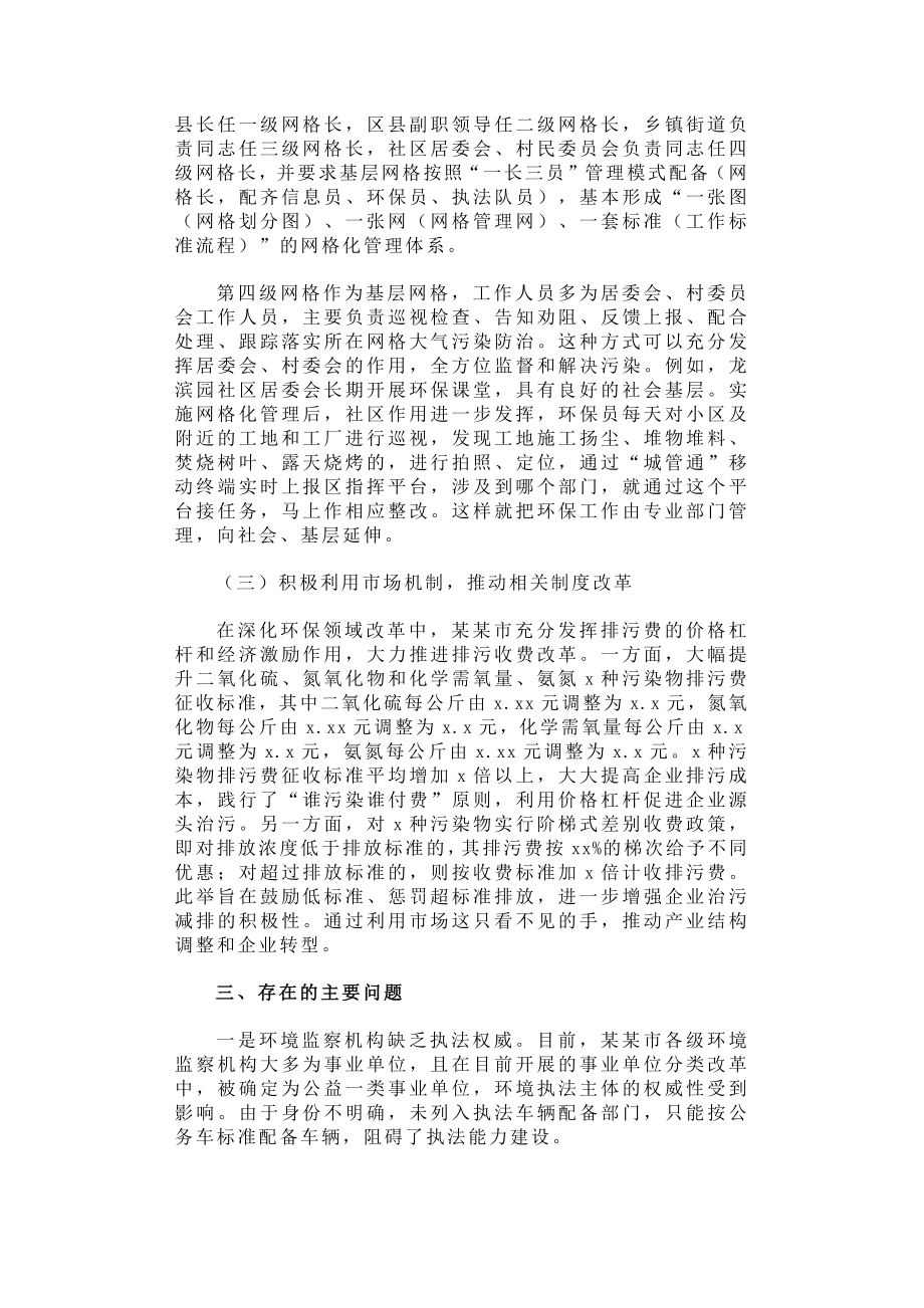 关于某某市生态文明体制改革和环保机构建设情况的调研报告.docx_第3页