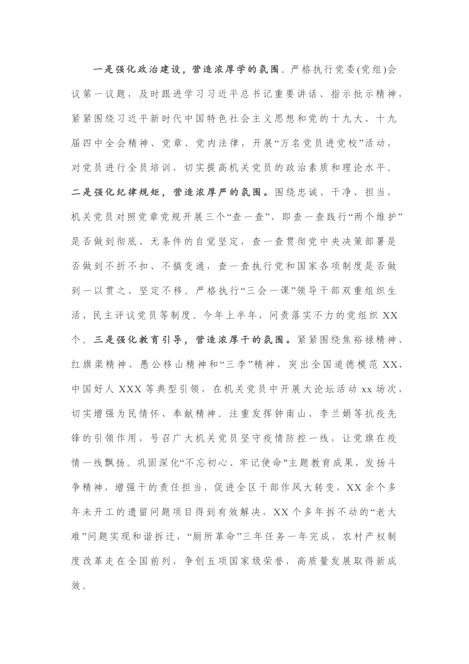 区委书记在全市机关党建半年工作会议上的典型发言.docx_第2页