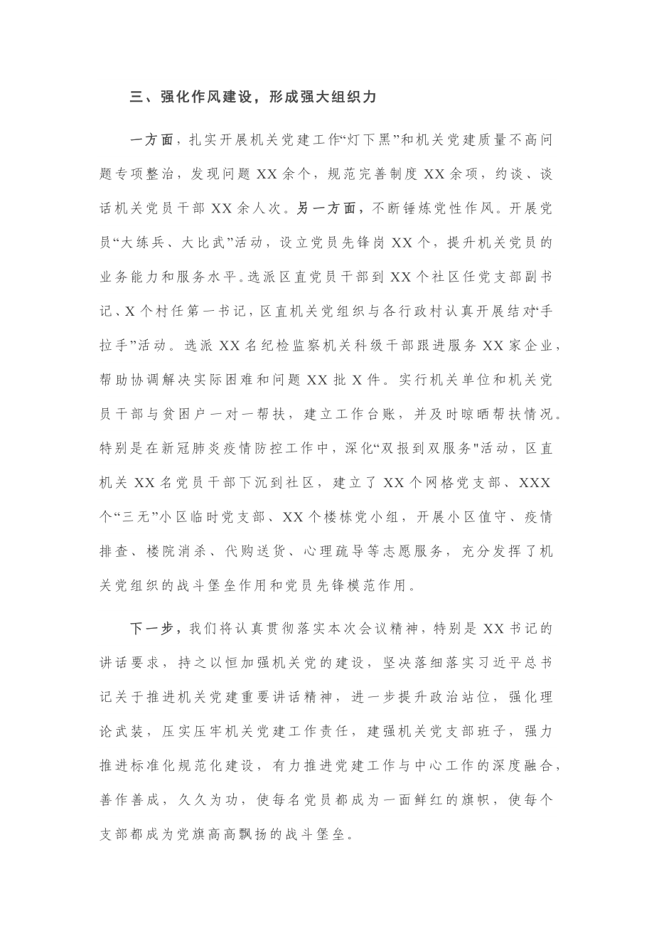 区委书记在全市机关党建半年工作会议上的典型发言.docx_第3页