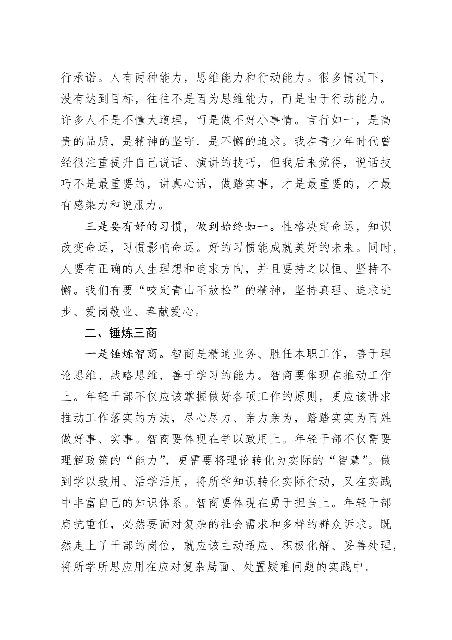 20200119笔友分享市委书记在青年干部座谈会上的即兴讲话.docx_第2页