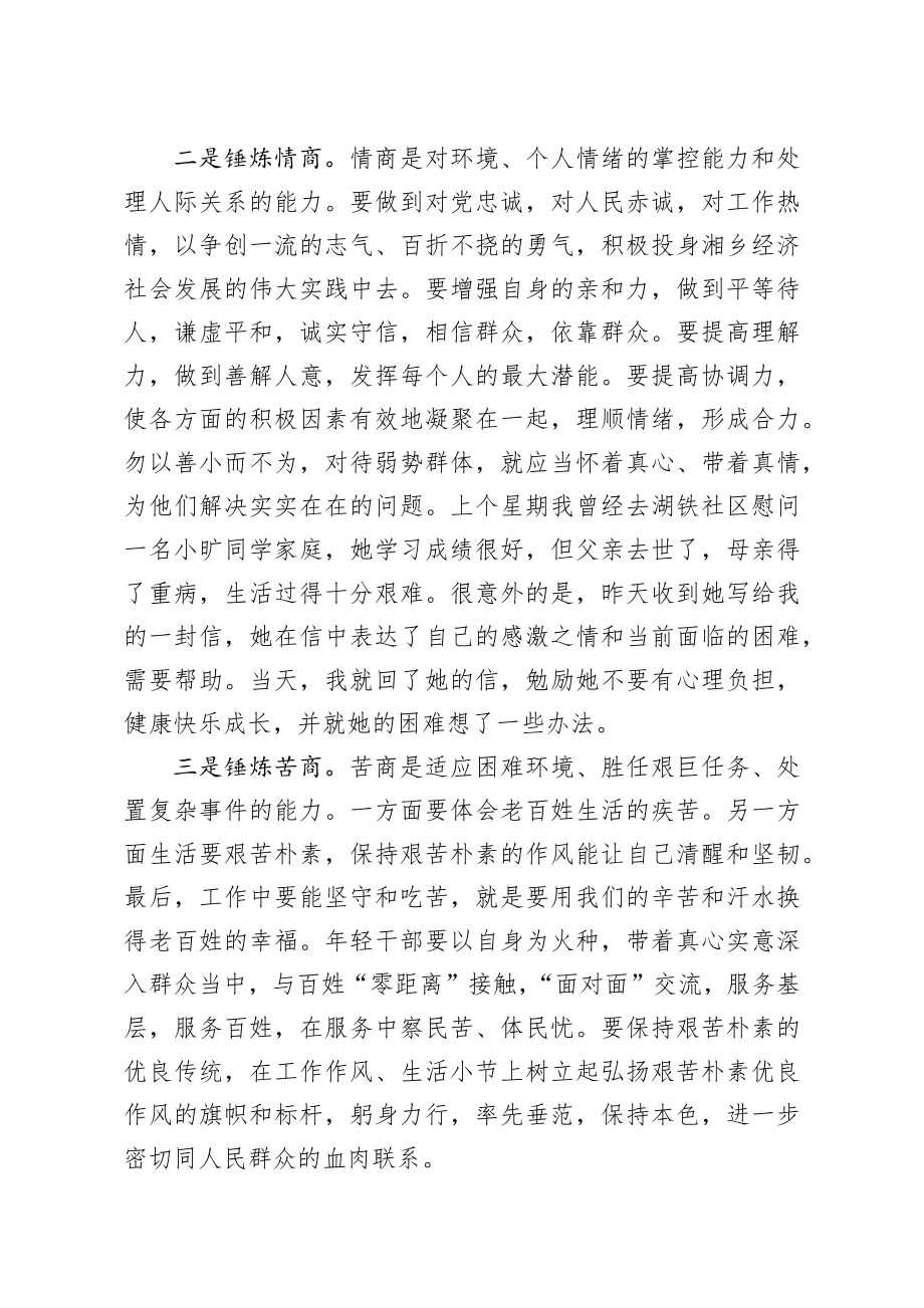 20200119笔友分享市委书记在青年干部座谈会上的即兴讲话.docx_第3页