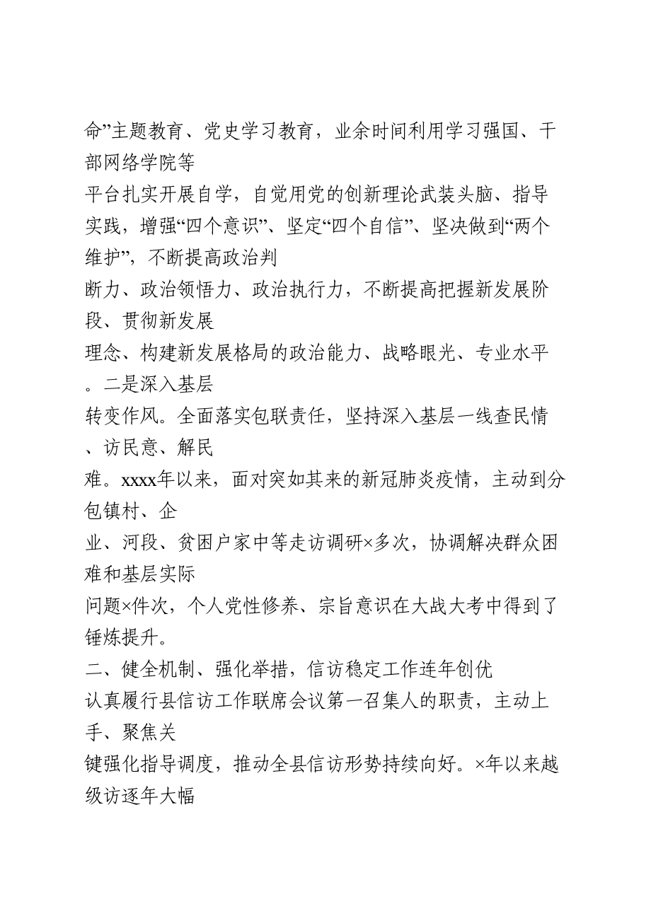 县委副书记任期思想工作总结.doc_第2页