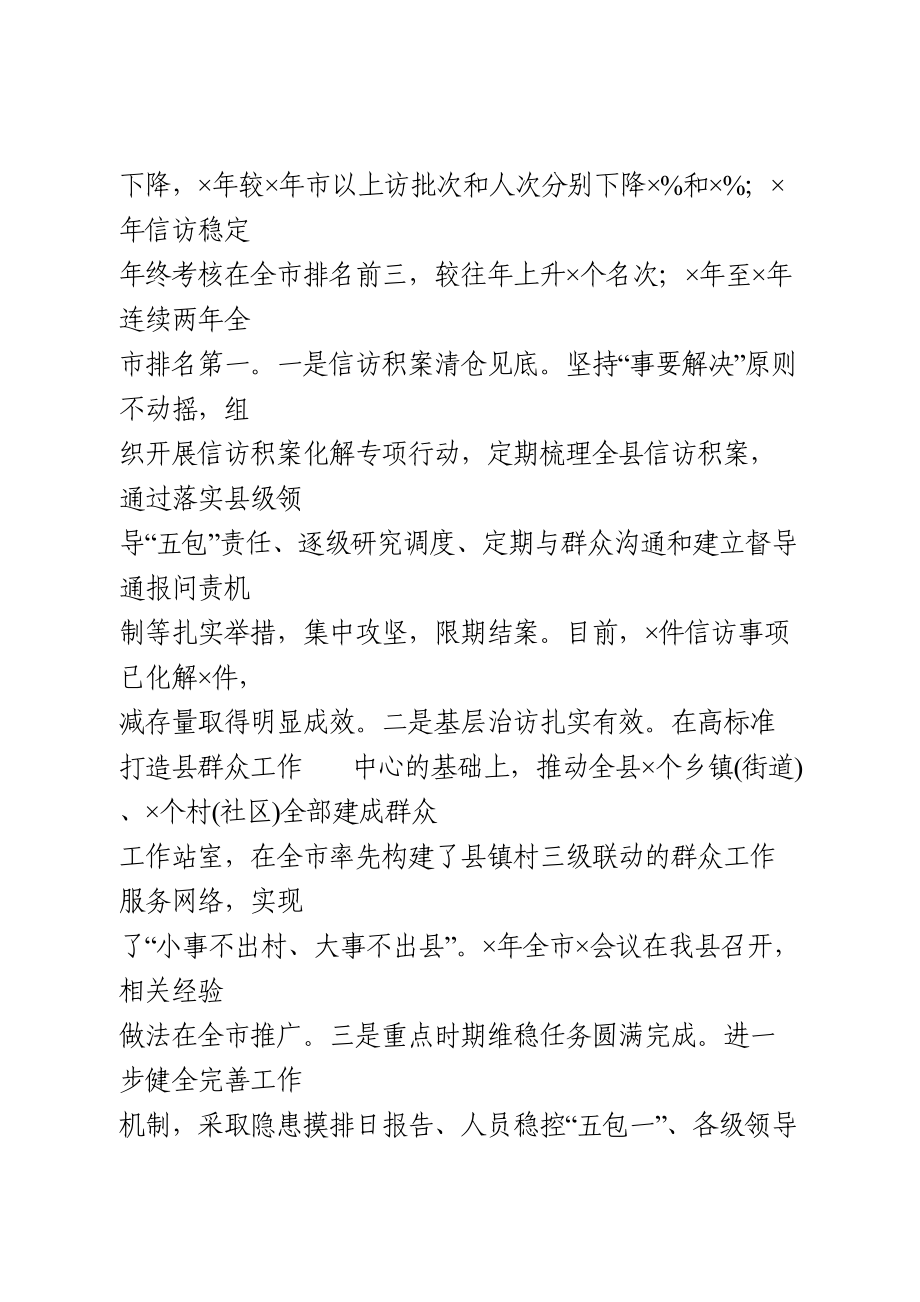 县委副书记任期思想工作总结.doc_第3页