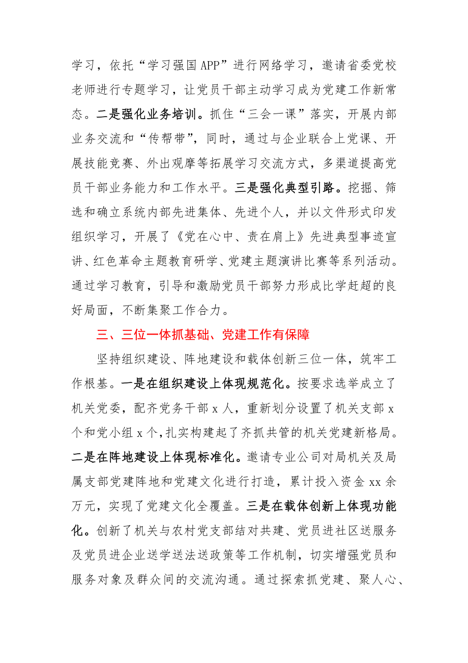 以党建引领XX事业高质量发展.docx_第2页