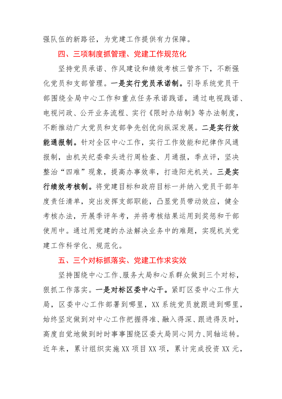 以党建引领XX事业高质量发展.docx_第3页